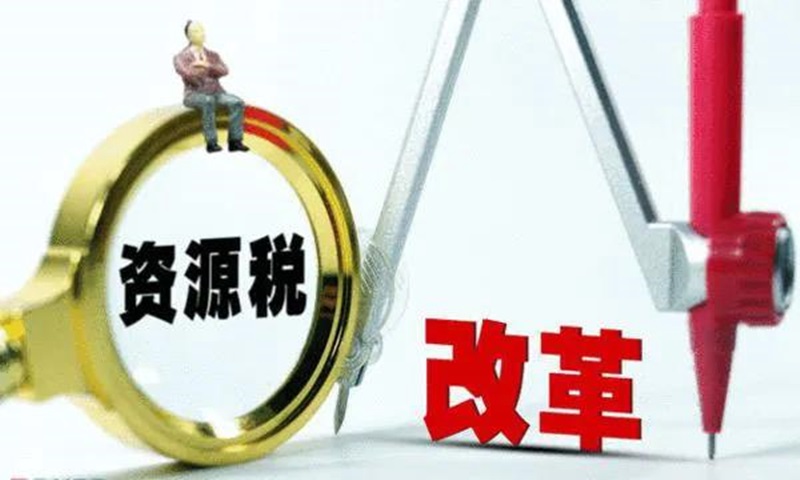 湖北發(fā)布92種礦產(chǎn)資源稅稅率，9月1日起施行！