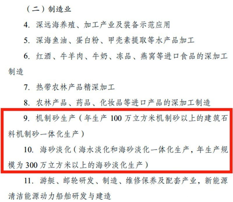 國(guó)家發(fā)改委擬支持海南省機(jī)制砂生產(chǎn)和海砂淡化